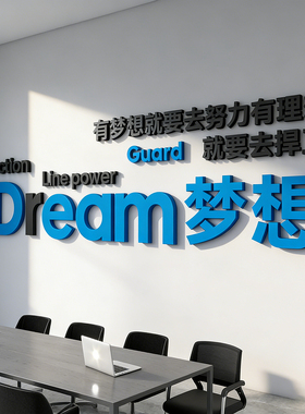 办公室励志标语墙贴公司团队形象墙面装饰高级感设计企业文化会