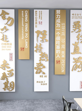 企业文化墙面装饰会议办公室进门形象背景3d氛围布置励志标语墙贴