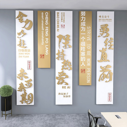 企业文化墙面装饰会议办公室进门形象背景3d氛围布置励志标语墙贴