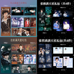 TF家族三代朱志鑫左航张泽禹张极张峻豪苏新皓手幅周边礼包饭制