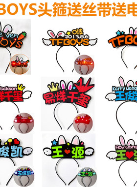 tfboys团体千玺王俊凯荧光棒灯牌