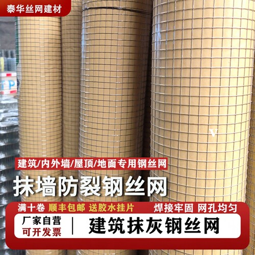 内外墙抹灰抹墙砌墙钢丝网防裂网