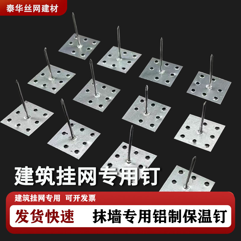 外墙保温钉钢丝网固定钉