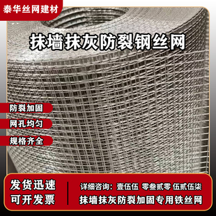 抹墙抹灰钢丝网墙面防裂网内外墙粉刷批荡砌墙面铁丝网建筑挂网
