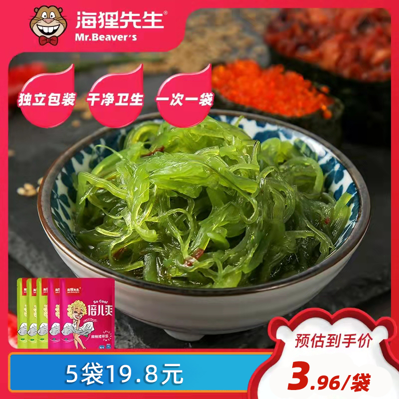 海狸先生裙带菜100g*5袋海藻丝零食沙拉海带丝海白菜海草拌面辅料怎么样,好用不?