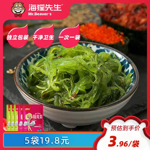 海狸先生裙带菜100g 5袋海藻丝零食沙拉海带丝海白菜海草拌面辅料