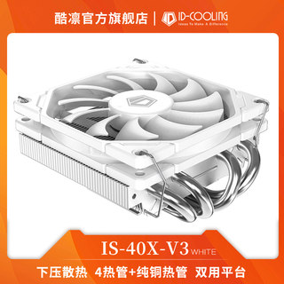 酷凛ID-COOLING IS40x 四热管下压式CPU 超薄itx散热器多平台am4