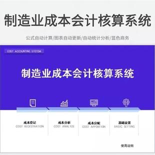 制造业成本会计核算Excel表格成本分析分配系统