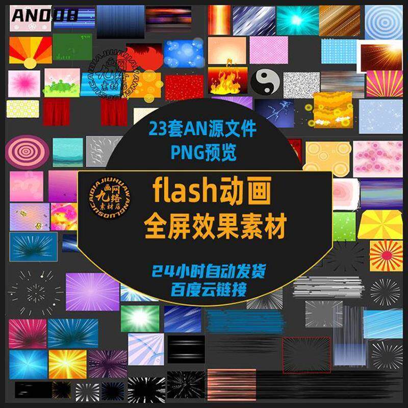 flash动画光影气氛北背景速度线an动画全屏效果后期制作合成素材