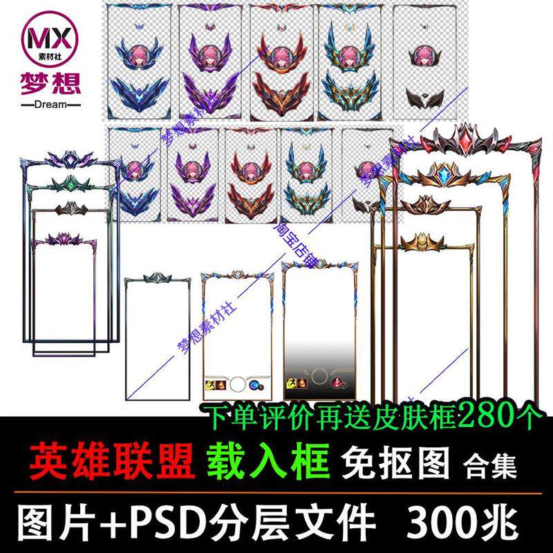 lol英雄联盟载入框段位素材模设计素材/源文件