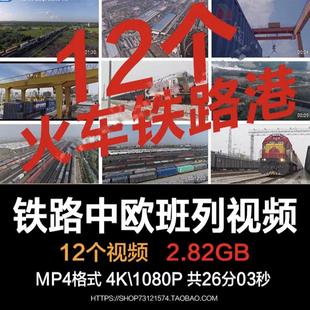 中欧班列行驶火车站物流货运铁路运输集装箱港口外国贸易视频素材