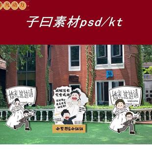 卡通婚礼人形立牌设计kt异形板迎宾指示引路牌PSD源文件素材