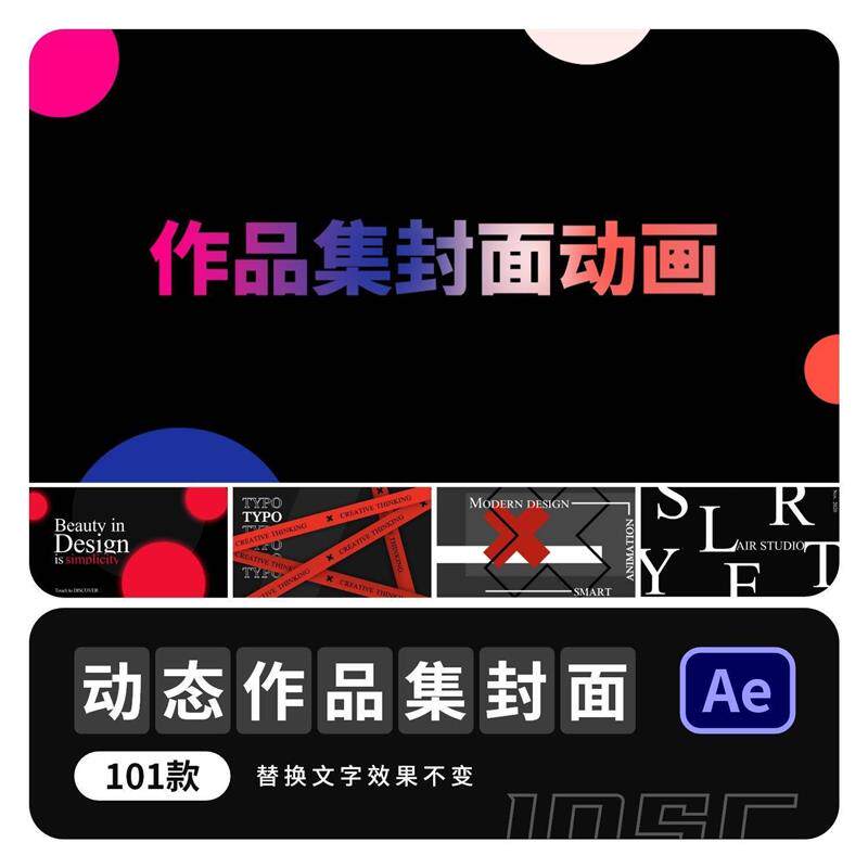 设计作品集模板ae源文件酸性潮流封面视频样机艺术UI面试动态效果