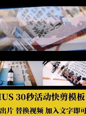 EDIUS30秒通用活动快剪会议模板文字字幕转场花絮预告MV插件素材