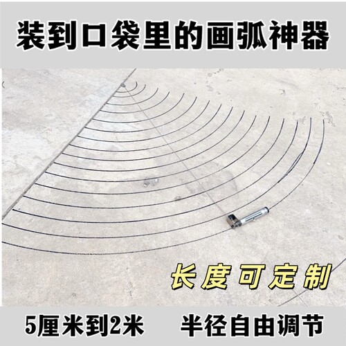 工地划线器画圆自由伸缩大弧弯