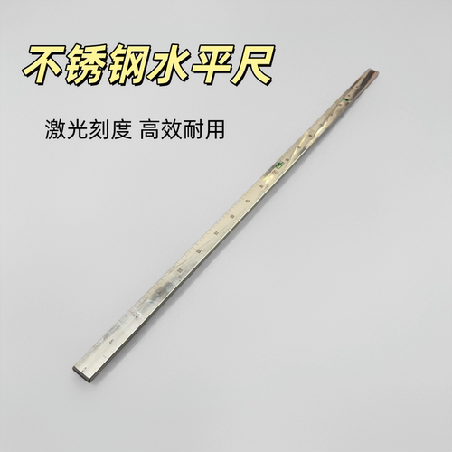 巧致不锈钢装修水平尺定位划线