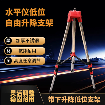 水平仪低位支架自由升降支撑杆