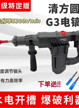 清方圆G2G3电镐耐用大功率冲击钻