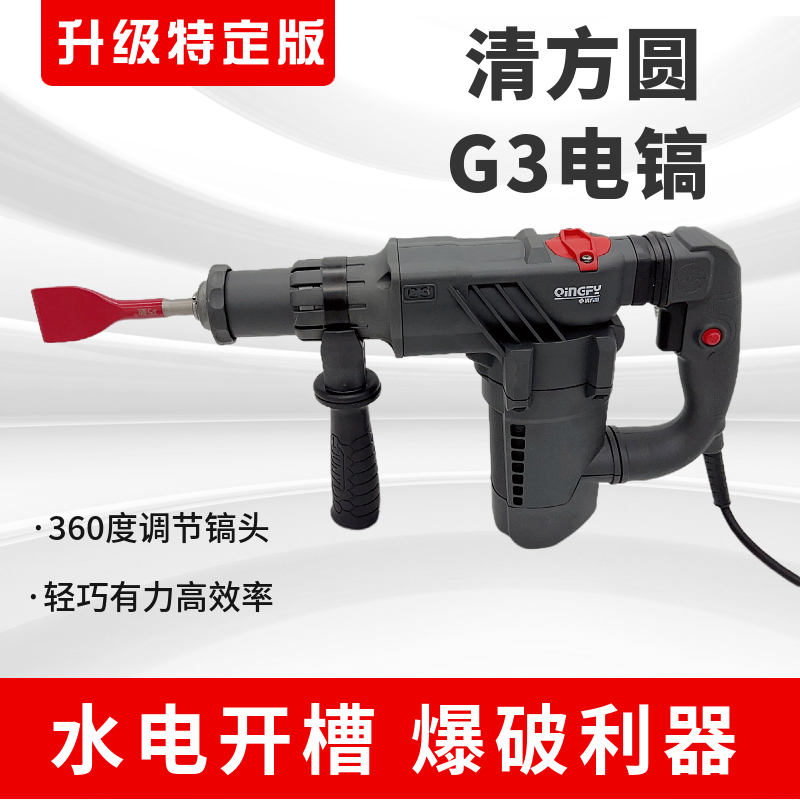 清方圓G2G3耐用大功率沖擊鉆