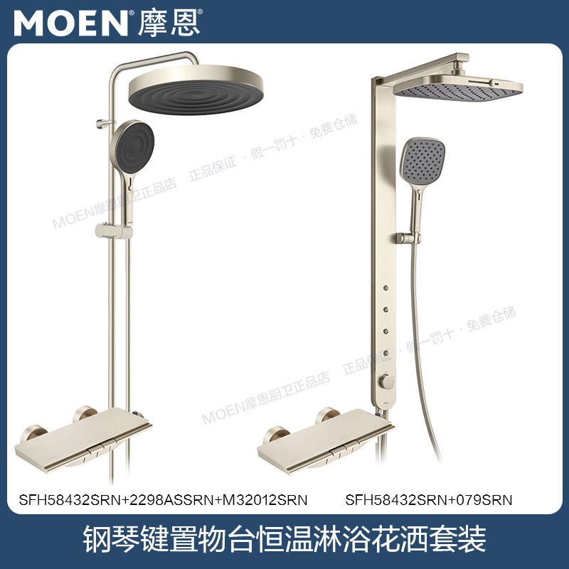 摩恩钢琴键置物防指纹顶喷德纳恒温淋浴花洒S079SRN/58432SRN,家装主材,恒温花洒套装,淘宝优惠券,粉丝福利购,淘宝优惠卷