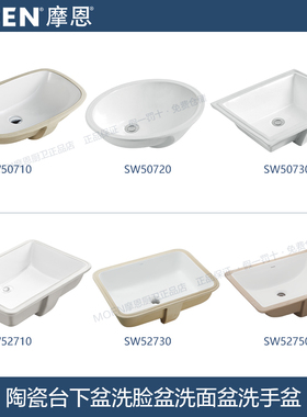 摩恩陶瓷台下盆椭圆卫生间方形洗手盆SW50710/50730/52710/52730
