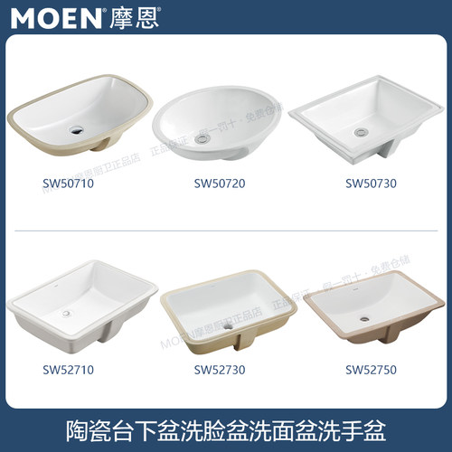 摩恩陶瓷台下盆椭圆卫生间方形洗手盆SW50710/50730/52710/52730