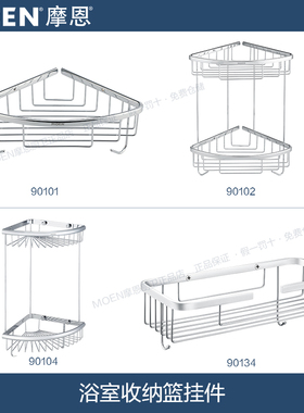 摩恩全铜角篮置物架浴室卫生间淋浴房三角篮收纳角架90101/90102