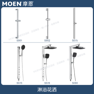 摩恩滑竿花洒支架淋浴滑竿手持不锈钢滑动升降杆S902 S079 S075