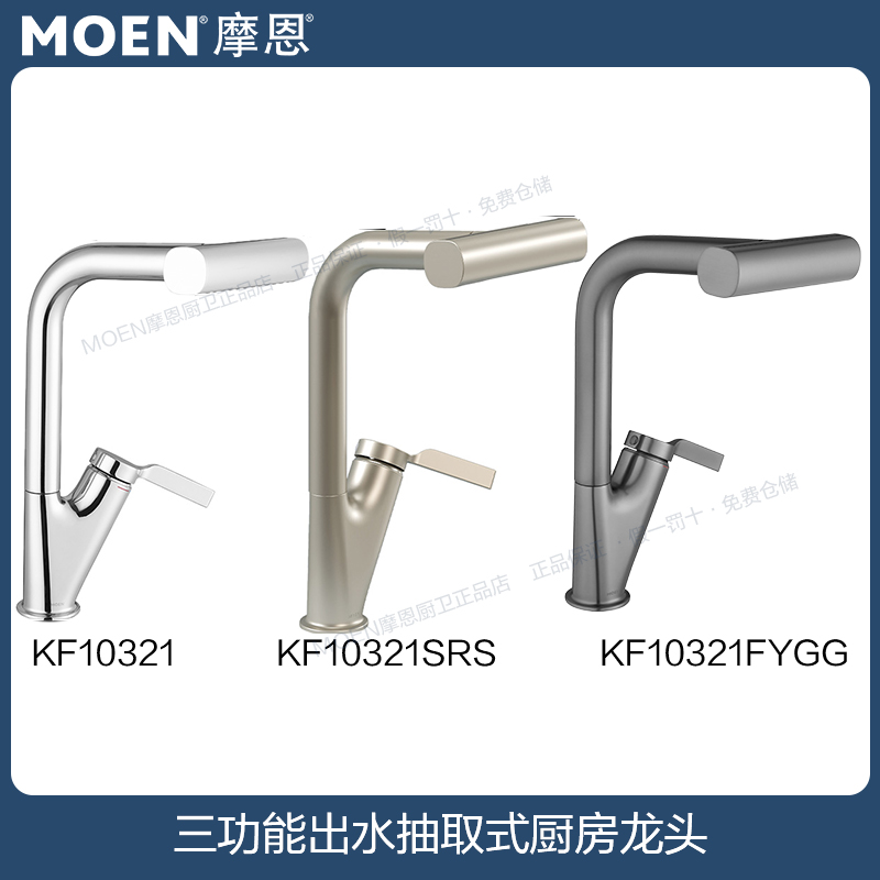 摩恩飞雨瀑布水抽拉式龙头家用全铜厨房水槽水龙头10321