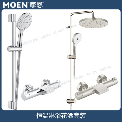 门店款摩恩淋浴花洒套装恒温防指纹花洒增压淋浴器63332SRN
