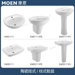 摩恩立柱盆洗手盆阳台家用脸盆落地洗面池壁挂盆SW51111/SW53111