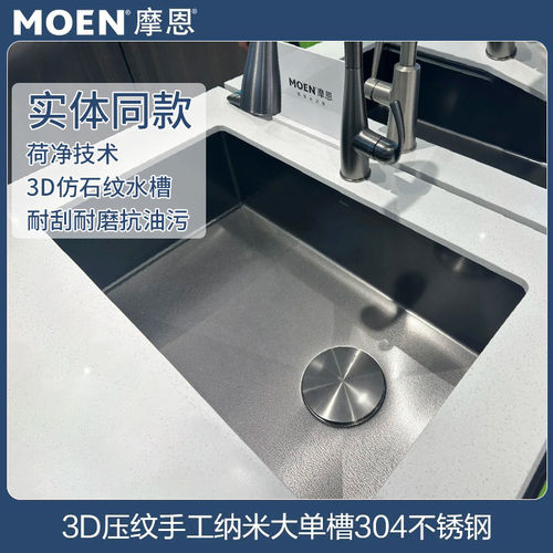 MOEN摩恩荷净镀层大单槽洗菜盆仿石纹水槽65534/65834LB42/65634
