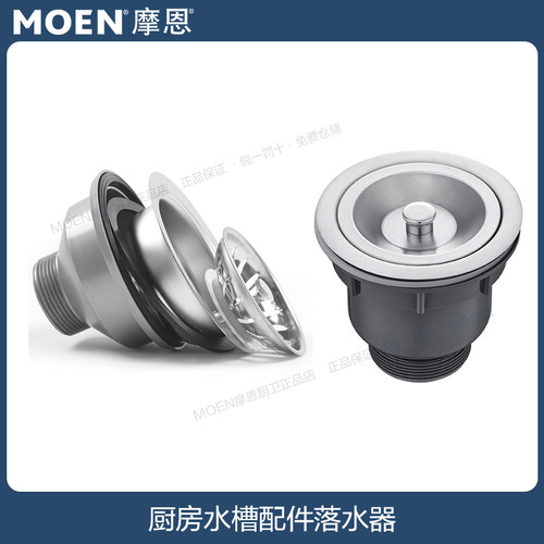 MOEN摩恩厨房水槽配件落水器SB16/SB012/SB10下水管下水器抽拉管