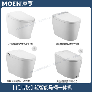 1061 1543 摩恩轻智能一体机马桶智能坐便器离座冲水SW1065 1542
