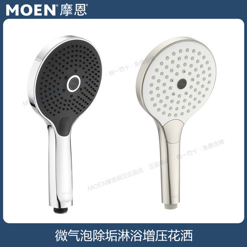摩恩微气泡除垢淋浴洗澡花洒增压花洒家用手持喷头 HH3500/HH3600