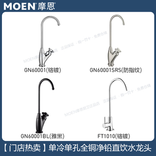 SRS 摩恩单冷单孔净铅直饮水厨房净水龙头2 4分通用60001
