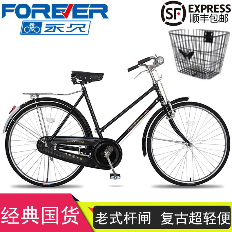 永久牌26/28寸超轻载重自行车