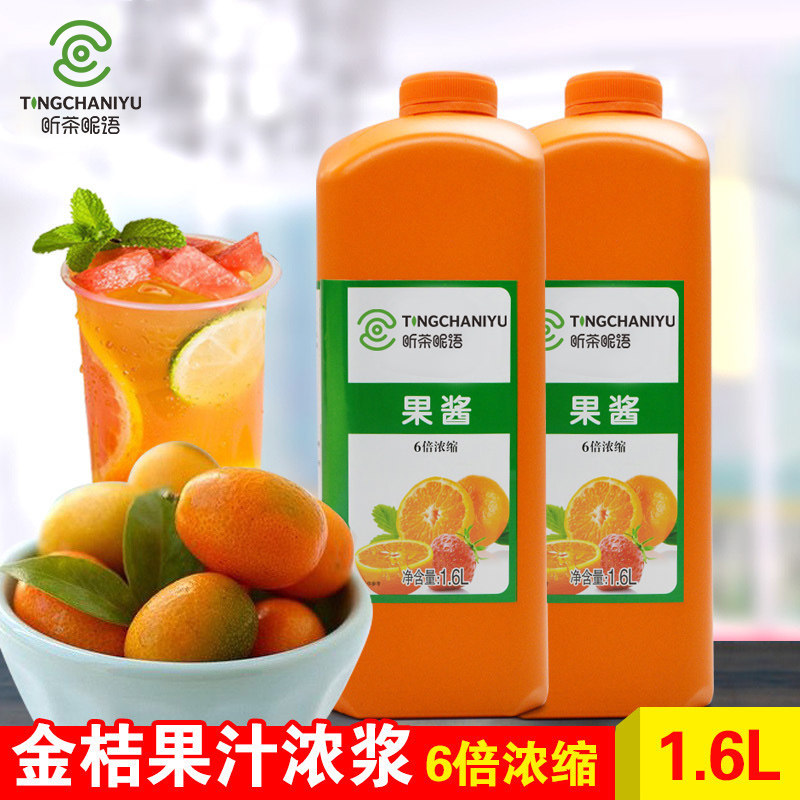 象甄金桔柠檬汁奶茶店专用浓缩芒果橙汁草莓味红西柚水果浓浆1.6L