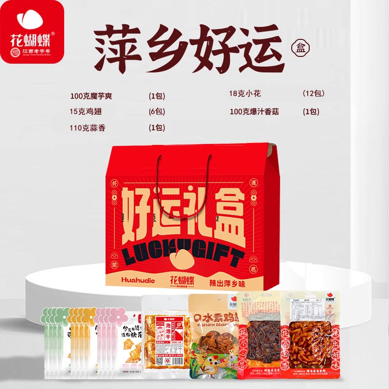花蝴蝶年货节萍乡好运礼盒江西辣片特产送礼怀旧豆皮零食组合小吃