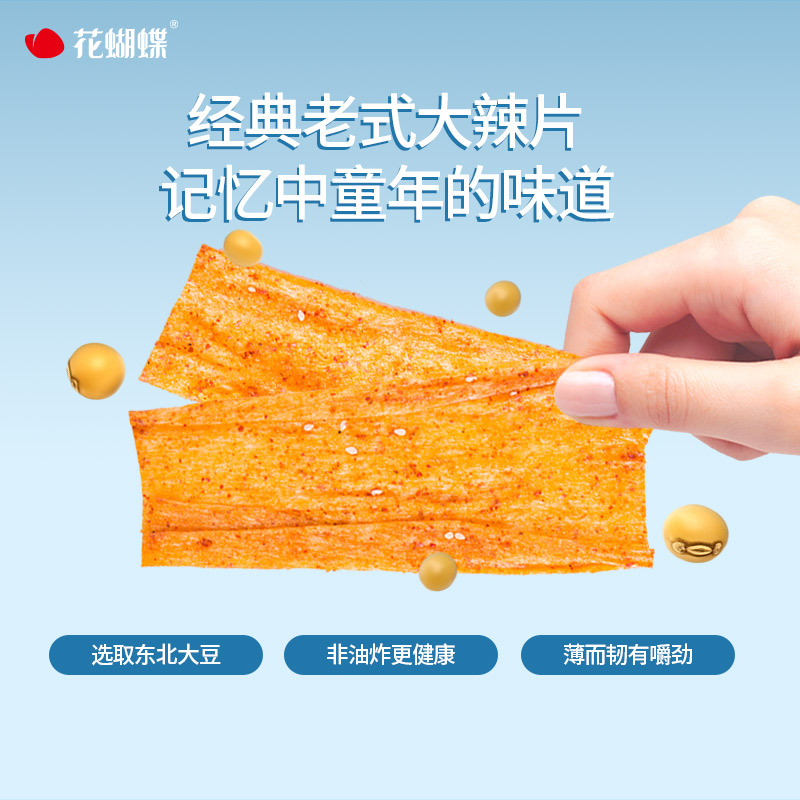 花蝴蝶童年记忆大辣片户外零食萍乡麻辣辣片江西特产豆腐皮辣豆皮
