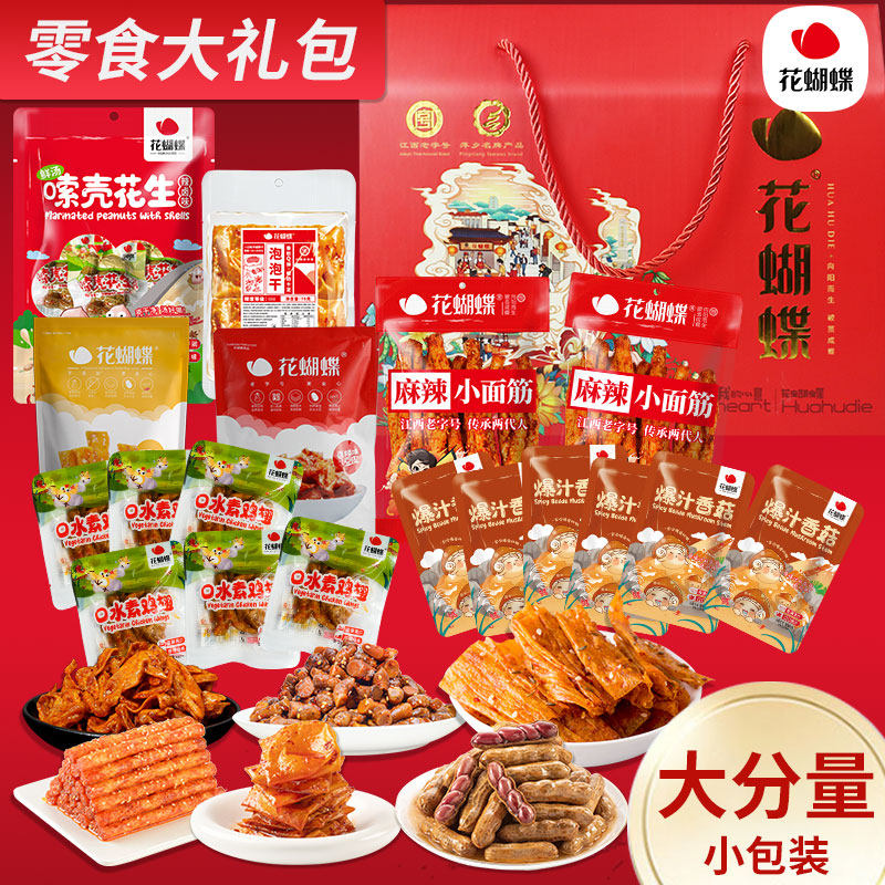 花蝴蝶迎春辣福年货礼盒江西辣片特产送礼怀旧豆皮零食组合小吃