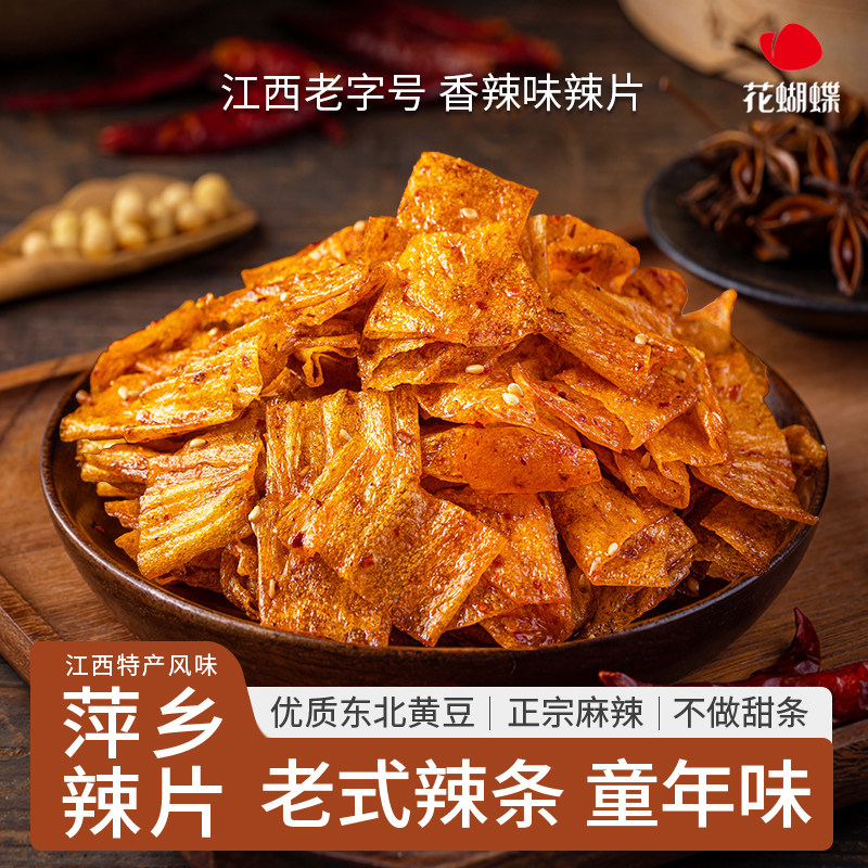 花蝴蝶江西特产豆皮辣条香辣萍乡大辣片大包装解馋小零食记忆小吃