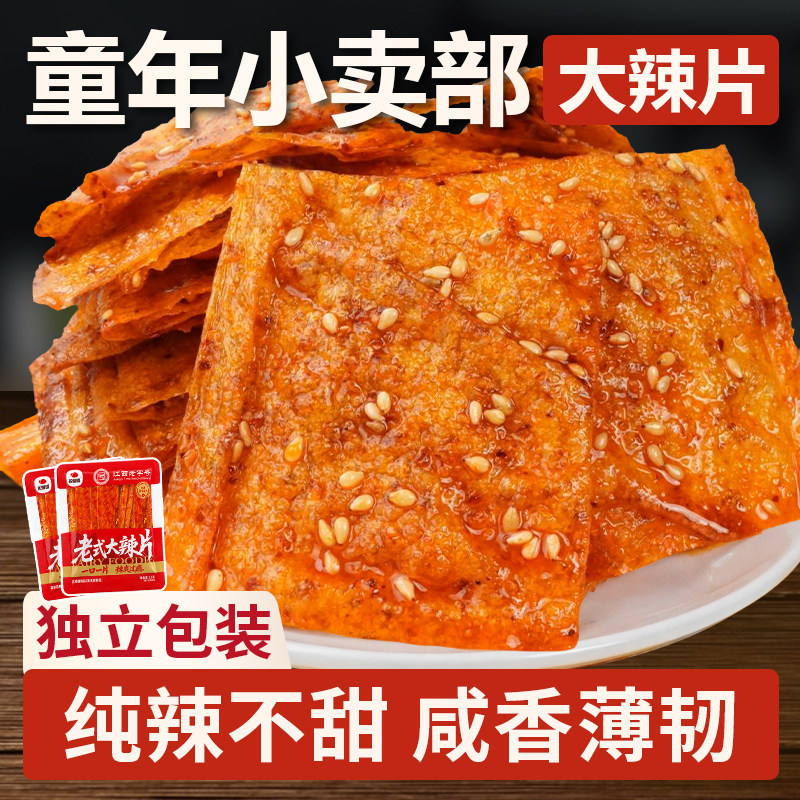 【老式辣片小包装】花蝴蝶童年记忆小吃萍乡辣条儿时经典辣味零食
