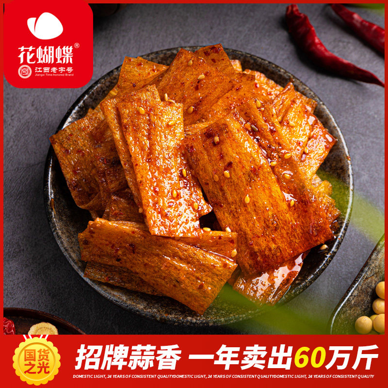花蝴蝶吮指豆皮辣条豆腐干辣味片网红麻辣儿时小零食小吃休闲食品