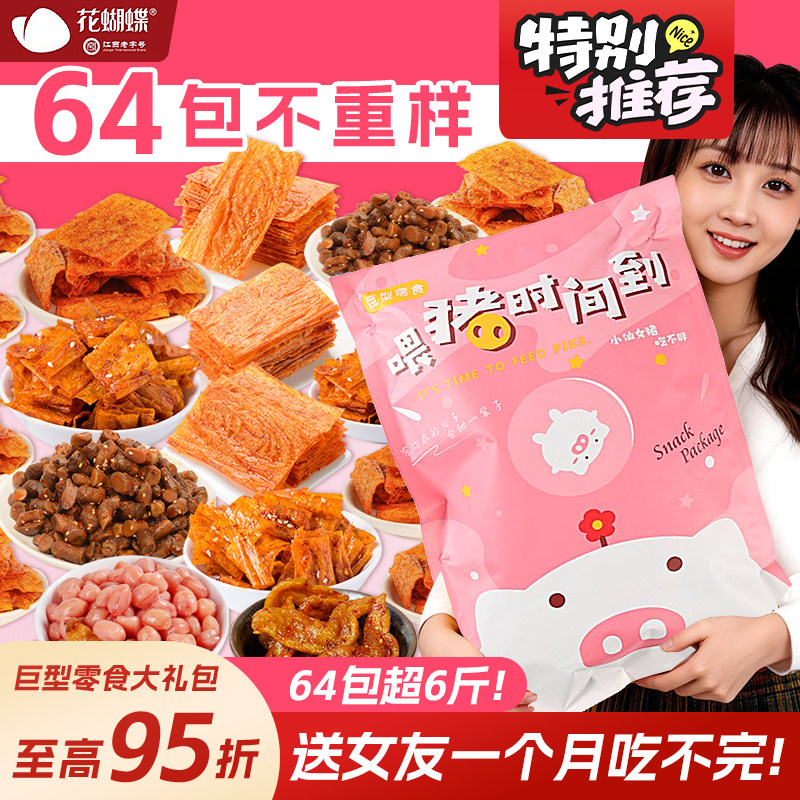萍乡花蝴蝶豆皮辣条手撕大辣片80儿时小零食年货节送女友大礼包