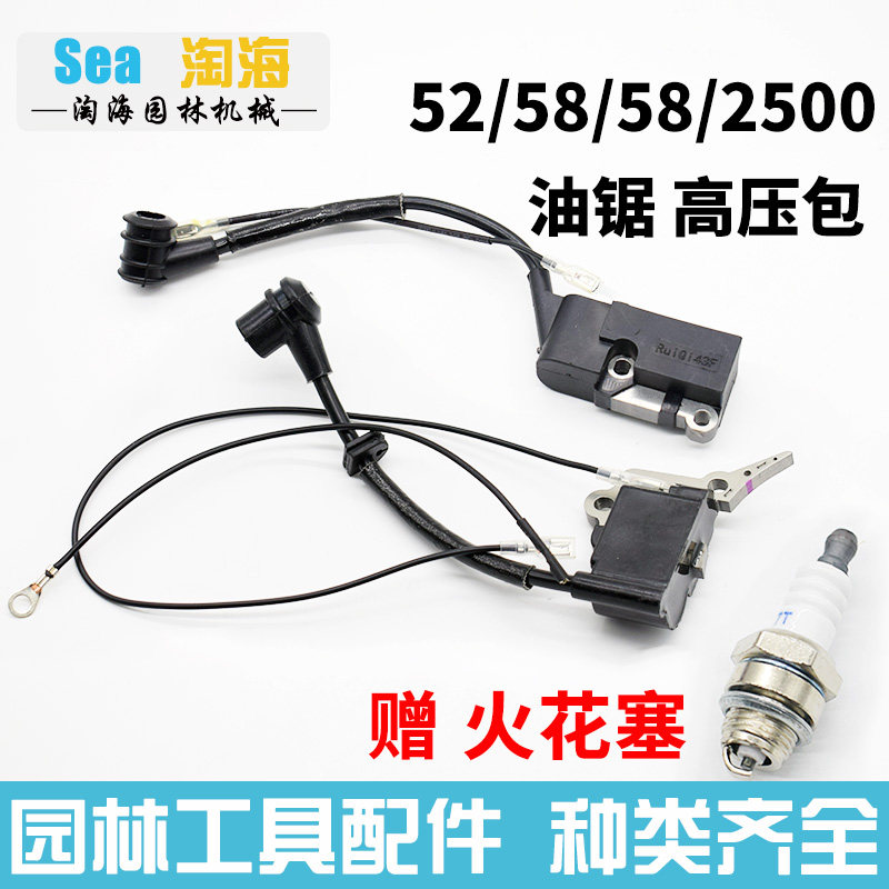 汽油锯高压包52/58/59点火器汽油锯伐木锯2500小汽油锯高压包配件