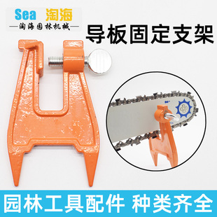 油锯导板固定支架电链锯导板固定架油锯链条打磨工具链条固定支撑
