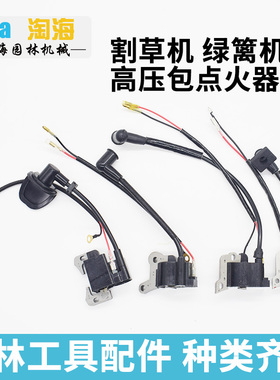 割草机高压包40-5/139/140/GX35/3632割灌机打草机点火器线圈配件