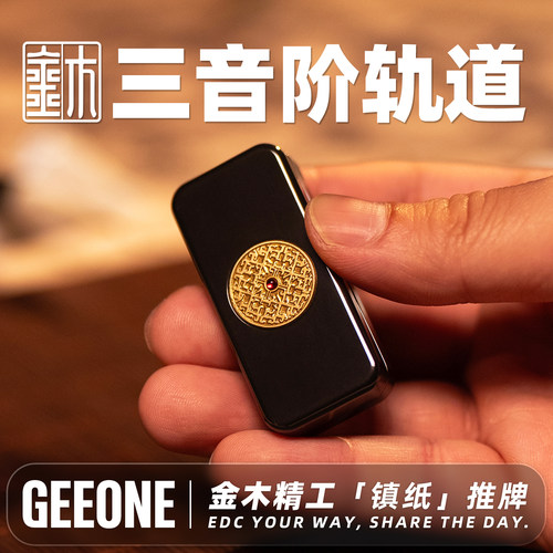 指玩屋 金木精工镇纸机械推牌指尖EDC解压玩具金属减压手把玩物件