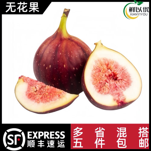 无花果新鲜红皮无花果新鲜水果甜糯250g顺丰当季孕妇水果